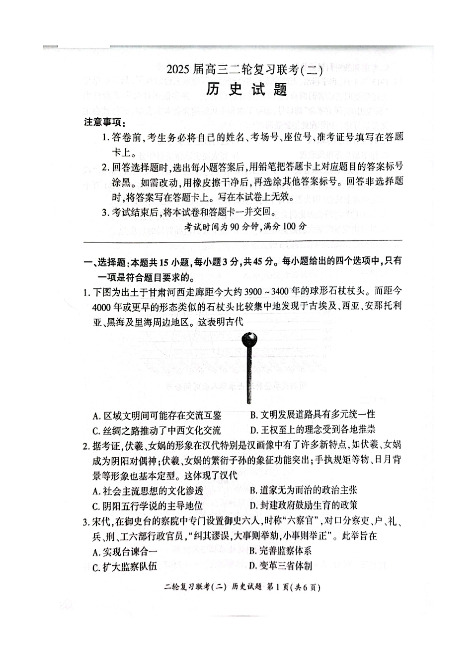 物理试卷山东省省百师联盟2025届高三二轮复习联考(二)(4.24-4.25).pdf_第1页