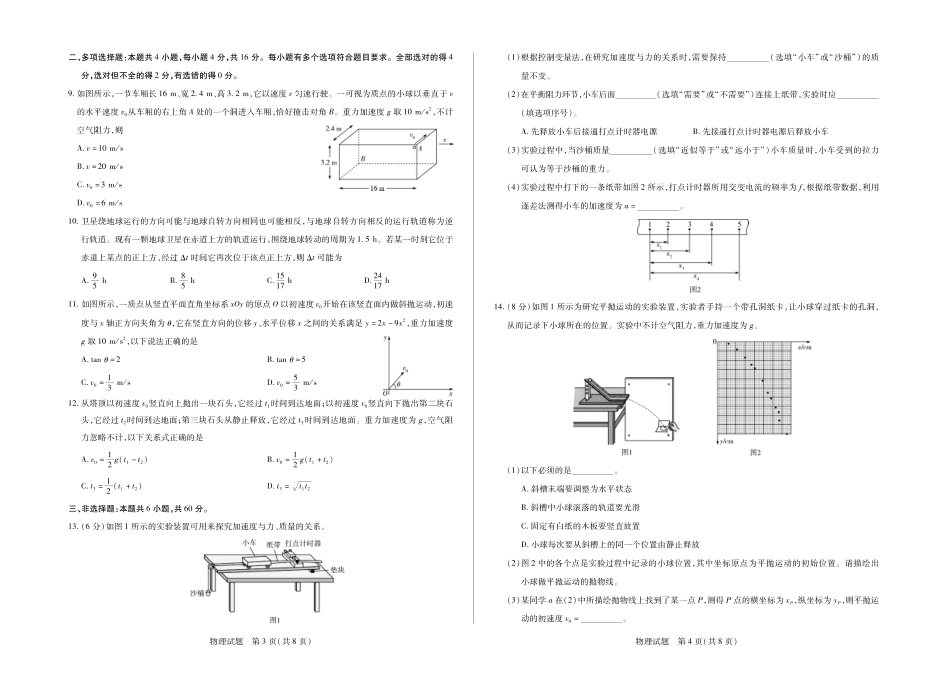 物理试卷山东省天一大联考2026届高三年级十月份阶段性检测.pdf_第2页