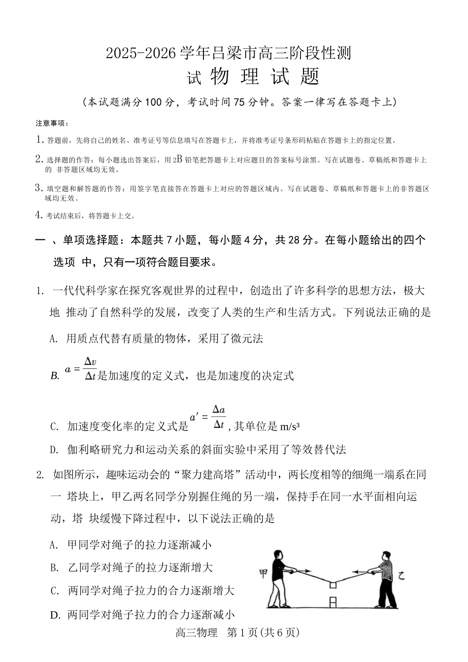 物理试卷山西省吕梁市2025-2026学年高三上学期阶段性测试(0.3-.).docx_第1页