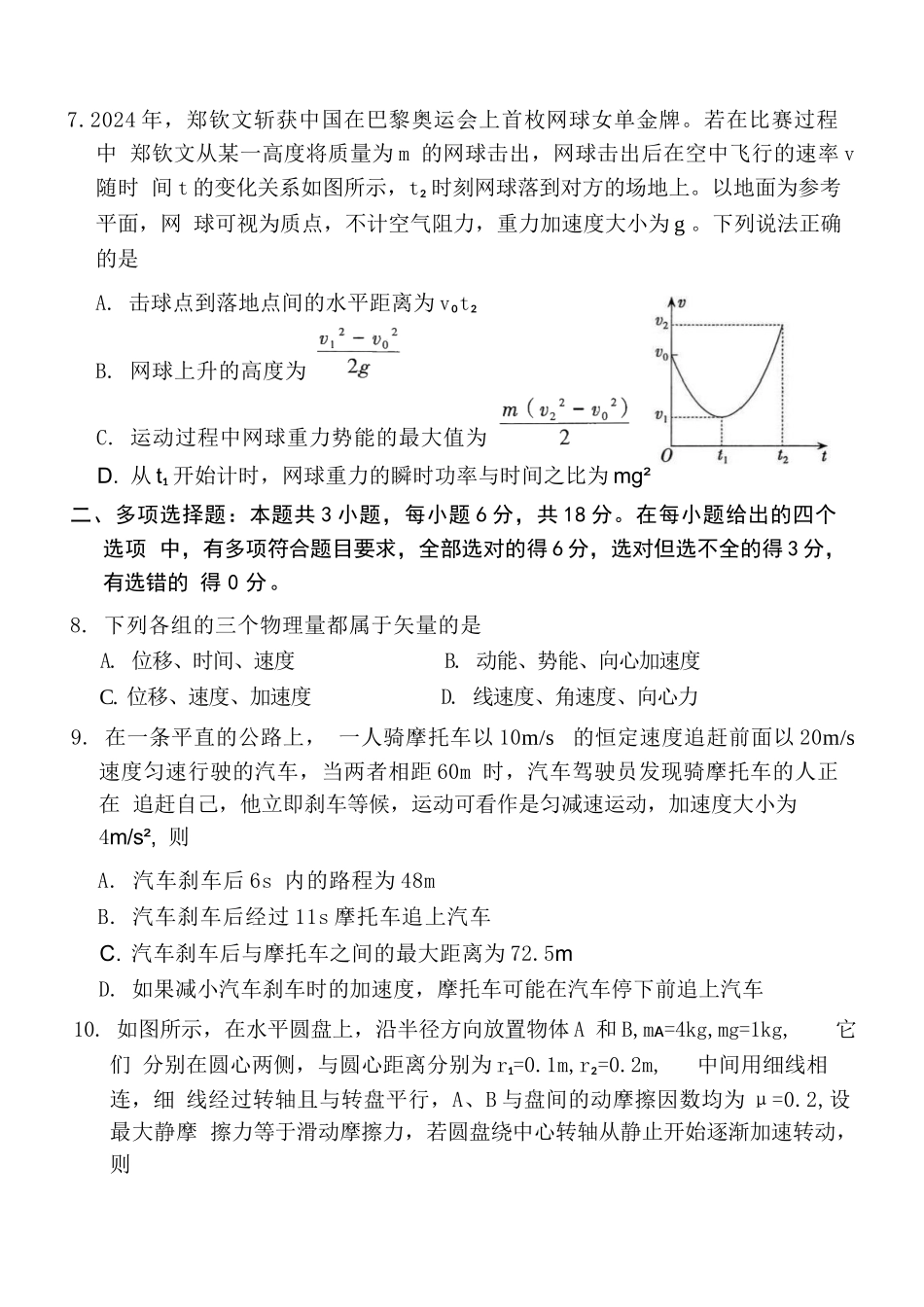 物理试卷山西省吕梁市2025-2026学年高三上学期阶段性测试(0.3-.).docx_第3页