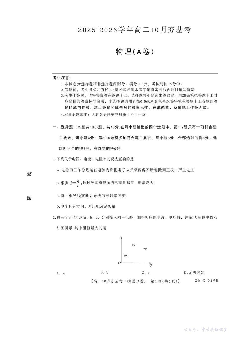 物理试卷-山西省三晋卓越联盟2025-2026学年高二10月夯基考(26-X-029B).pdf_第1页