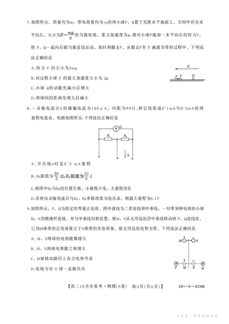 物理试卷-山西省三晋卓越联盟2025-2026学年高二10月夯基考(26-X-029B).pdf_第3页