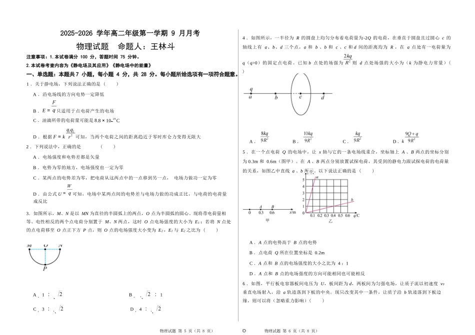 物理试卷山西省太原市山西现代双语学校南校25-26学年高二0月月考(0.5左右).docx_第1页