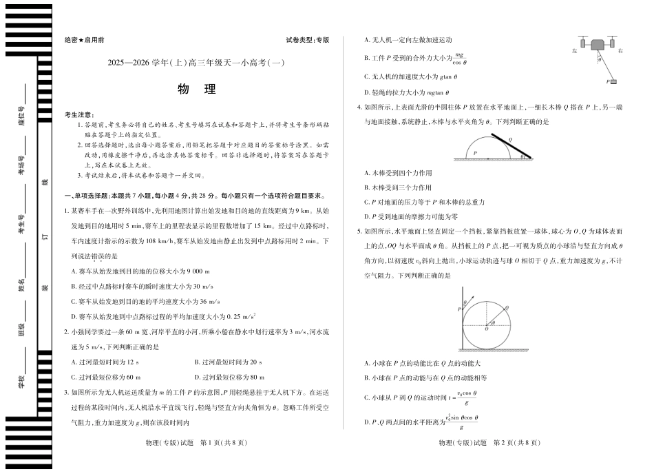 物理试卷陕西省、山西省天一大联考2025-2026学年(上)高三年级天一小高考(一)(10.21-10.22).pdf_第1页