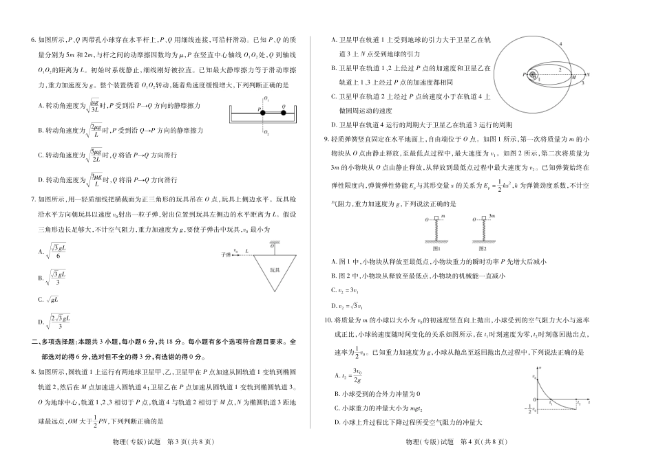 物理试卷陕西省、山西省天一大联考2025-2026学年(上)高三年级天一小高考(一)(10.21-10.22).pdf_第2页