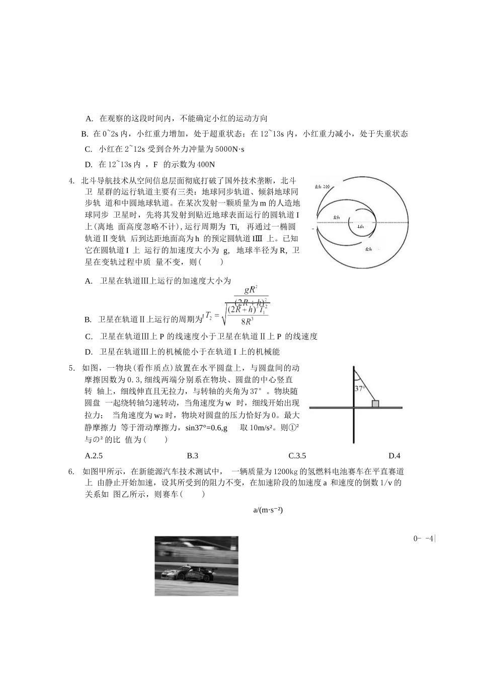物理试卷四川省资阳市高中2023级(2026届)高三第一次诊断性考试（资阳一诊）（.0-.2）.docx_第2页
