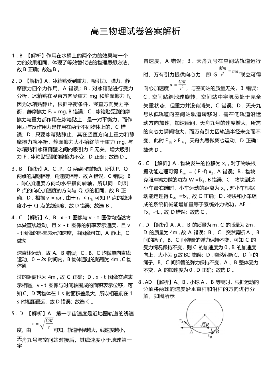 物理试卷详解【黑吉辽蒙卷】黑龙江省新时代高中教育联合体2025-2026学年高三上学期月期中联考（.5-.6）.docx_第1页