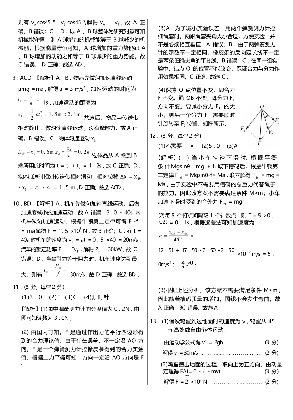 物理试卷详解【黑吉辽蒙卷】黑龙江省新时代高中教育联合体2025-2026学年高三上学期月期中联考（.5-.6）.docx_第2页