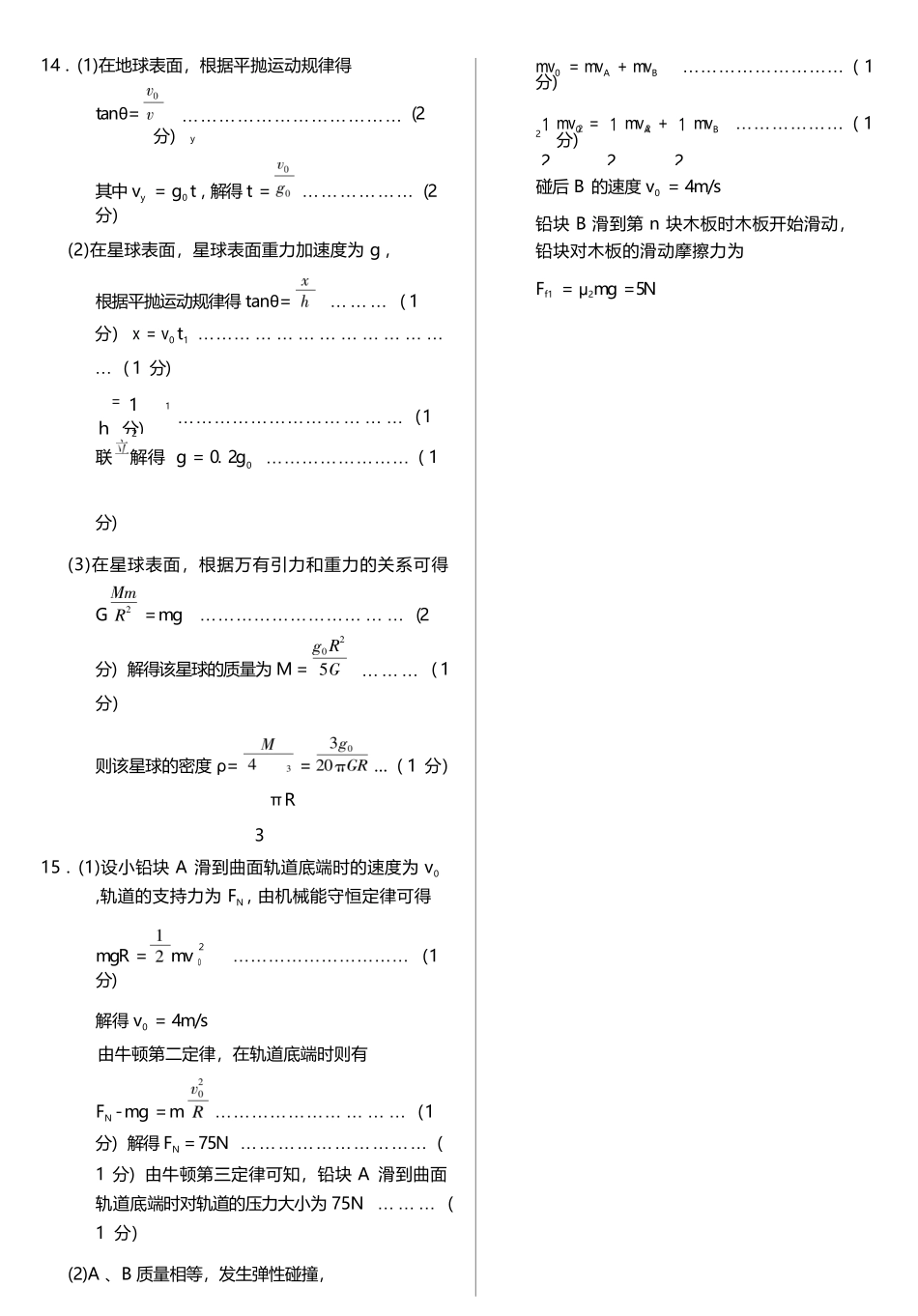 物理试卷详解【黑吉辽蒙卷】黑龙江省新时代高中教育联合体2025-2026学年高三上学期月期中联考（.5-.6）.docx_第3页