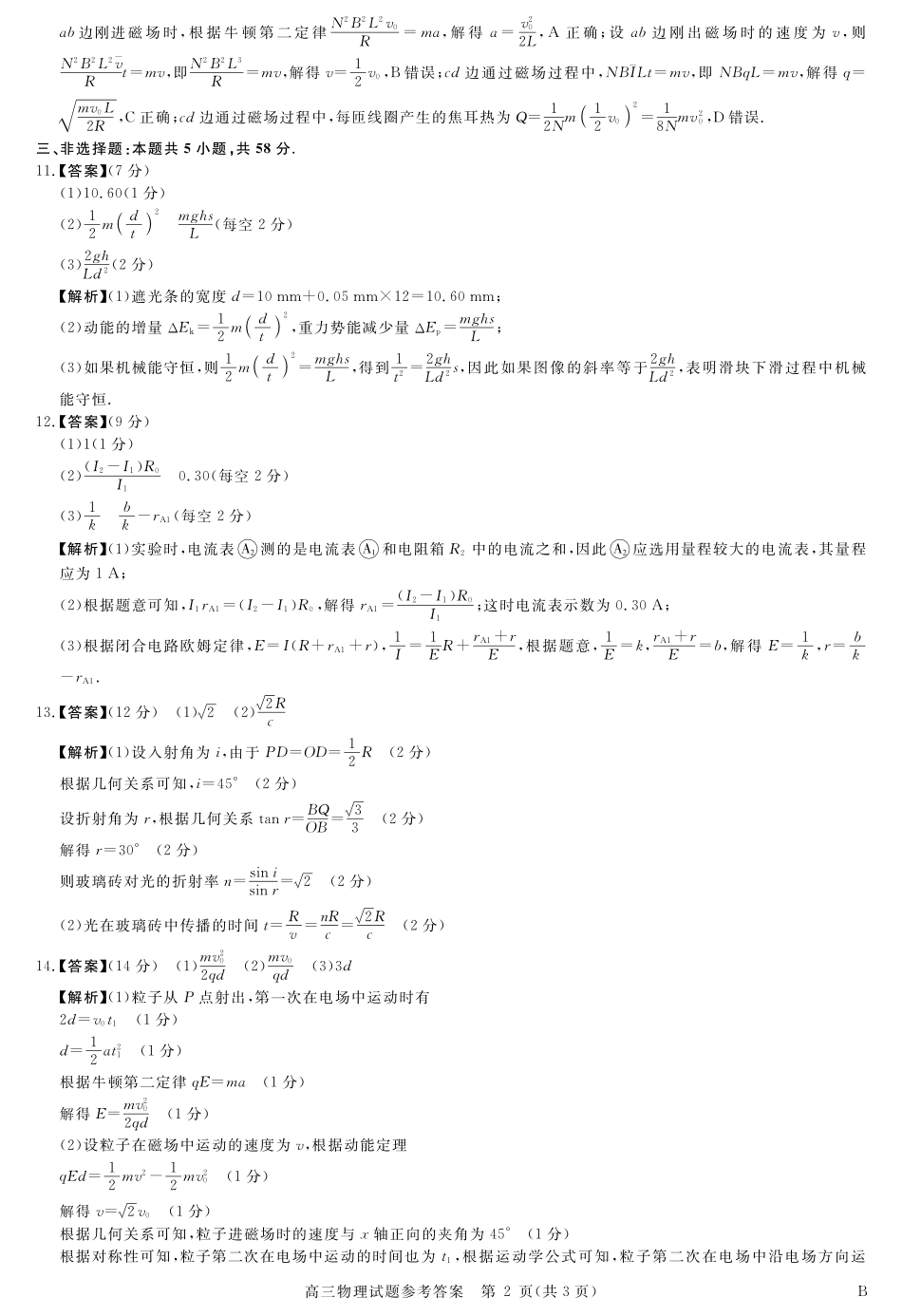 物理试卷详解版答案安徽省华师联盟2026届高三第一学期9月份开学质量检测（9.8-9.9）.pdf_第2页