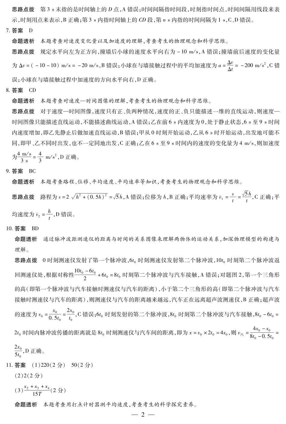 物理试卷详细答案【高一】河南省天一大联考2025-2026学年(上)高一上学期9月秋季检测(9.23-9.24).pdf_第2页