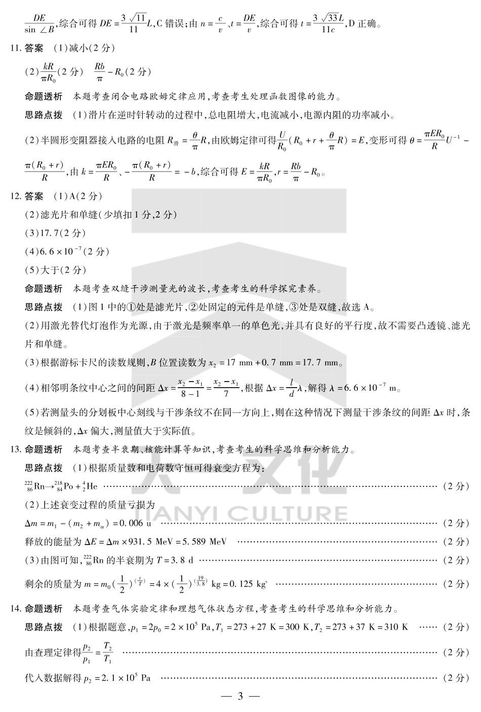 物理试卷详细答案河南省天一大联考平顶山2024-2025高二年级下学期期末教学质量监测（7.8-7.9）.pdf_第3页
