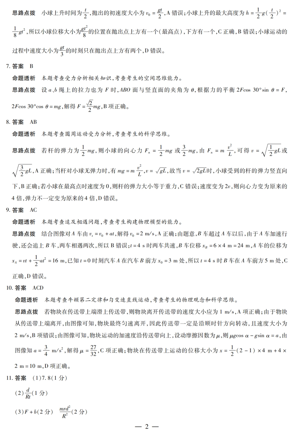 物理试卷详细答案天一大联考2025—2026学年（上）高三阶段性检测（10.16-10.17）.pdf_第2页