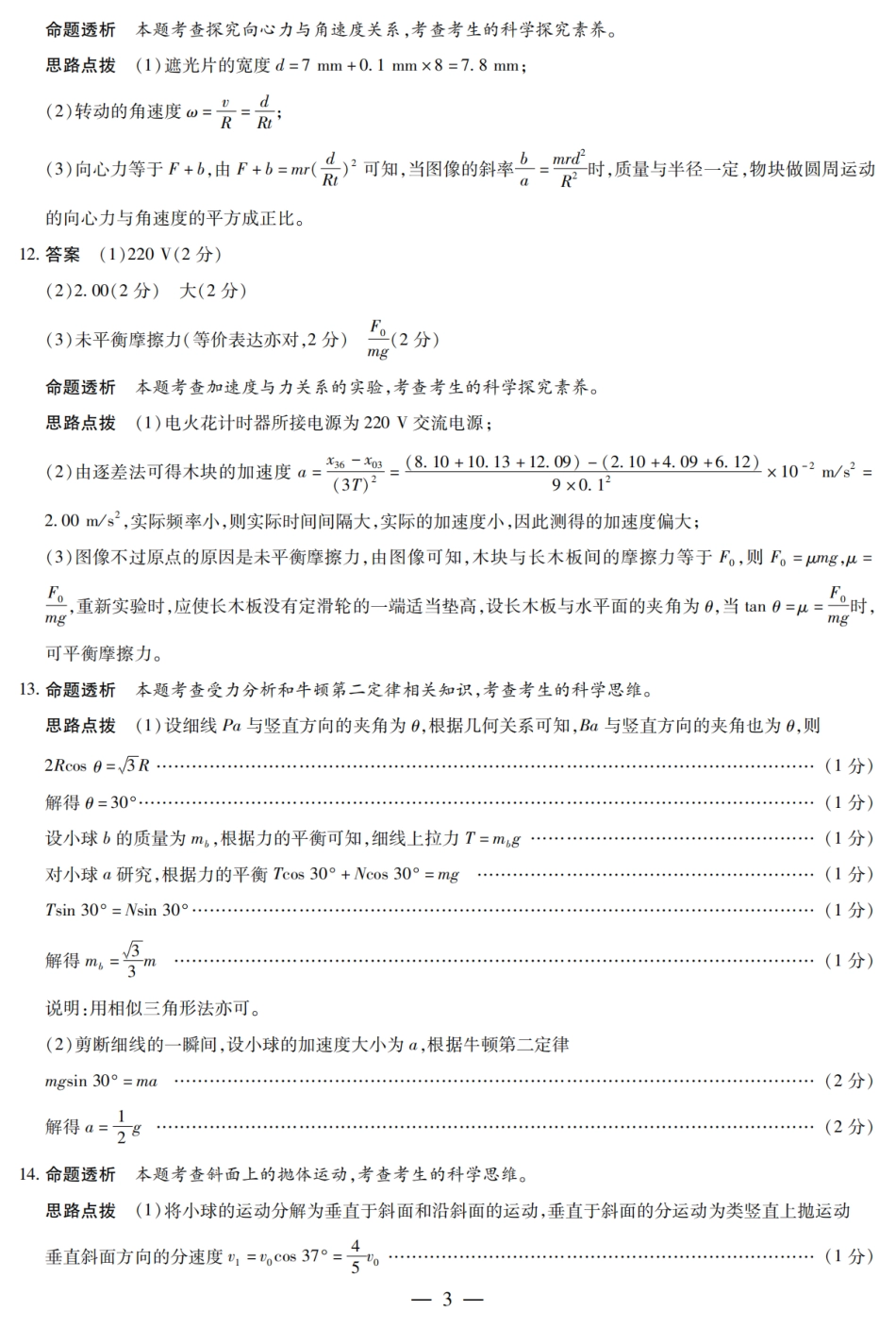 物理试卷详细答案天一大联考2025—2026学年（上）高三阶段性检测（10.16-10.17）.pdf_第3页