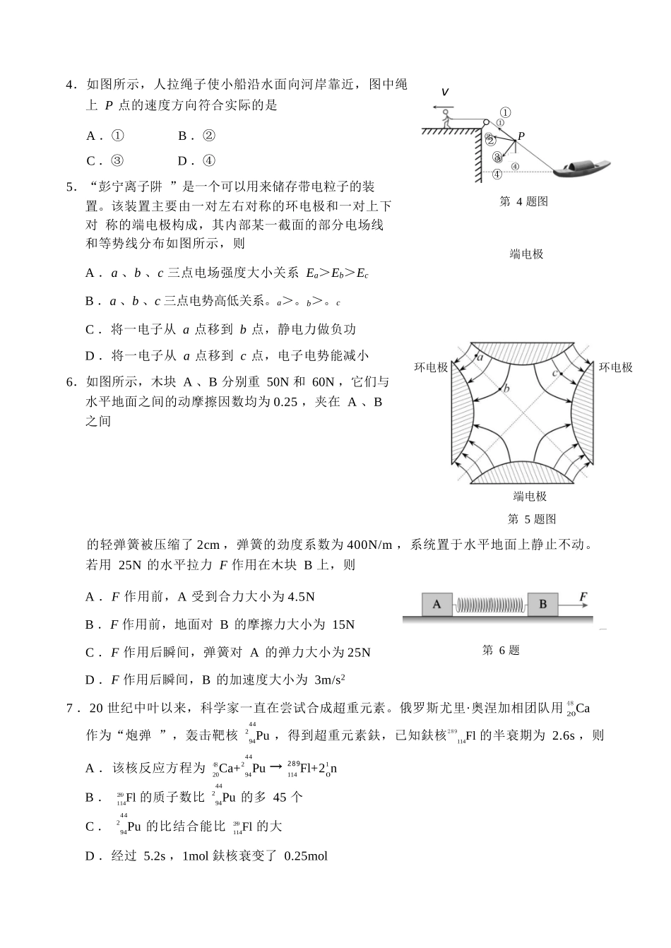 物理试卷浙江省宁波市2025学年第一学期高考模拟考试(宁波一模)(.5-.7).docx_第3页