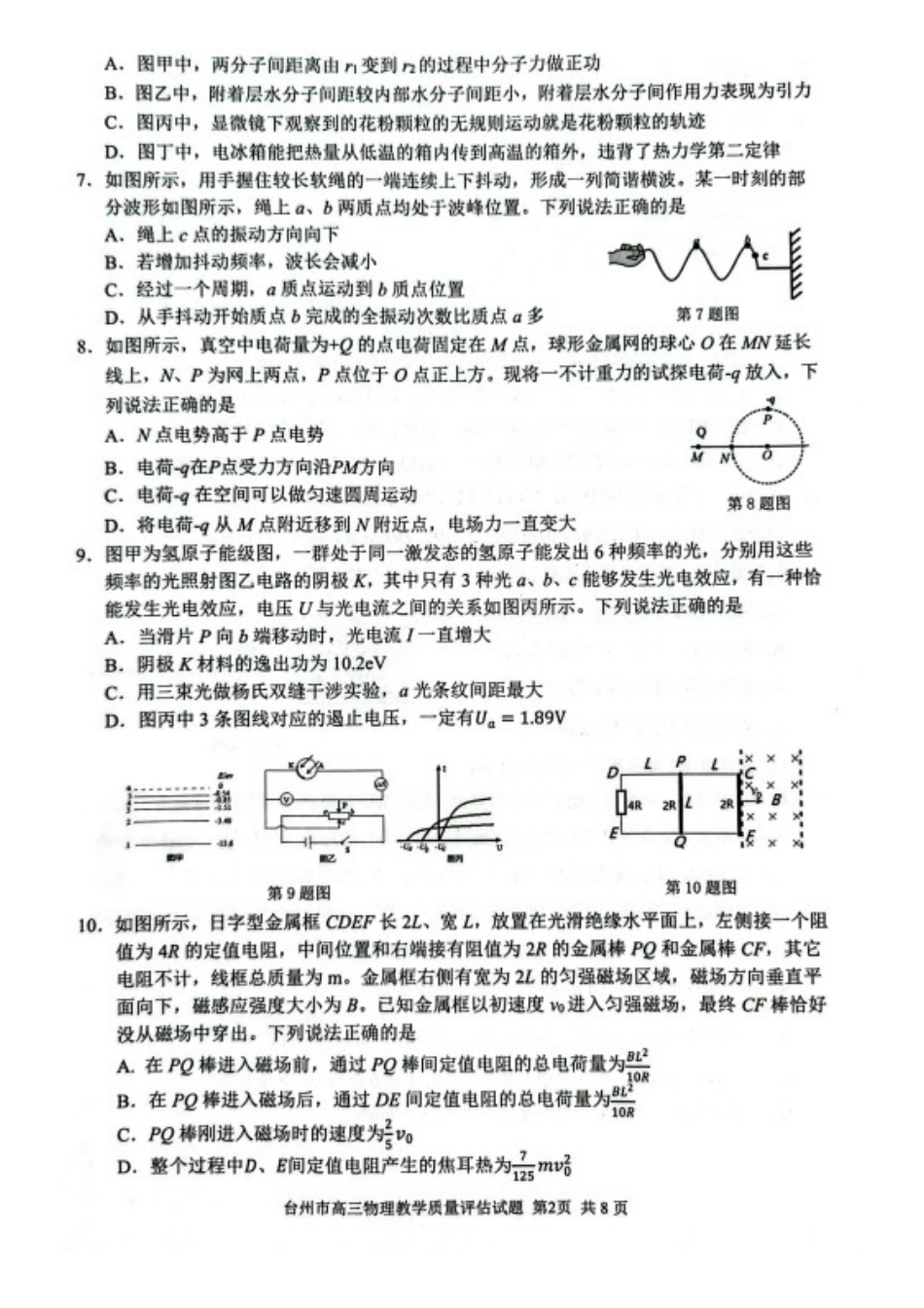 物理试卷浙江省台州市2026届高三第一次教学质量评估(台州一模)(.2-.4).docx_第2页