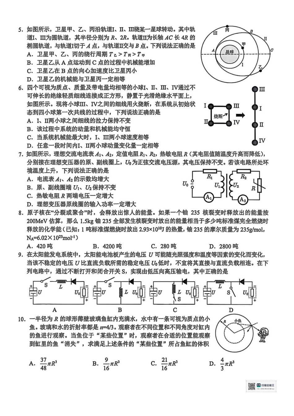 物理试卷浙江省新阵地教育联盟2026届高三第一次联考暨国庆返校考(10.8-10.10).pdf_第2页