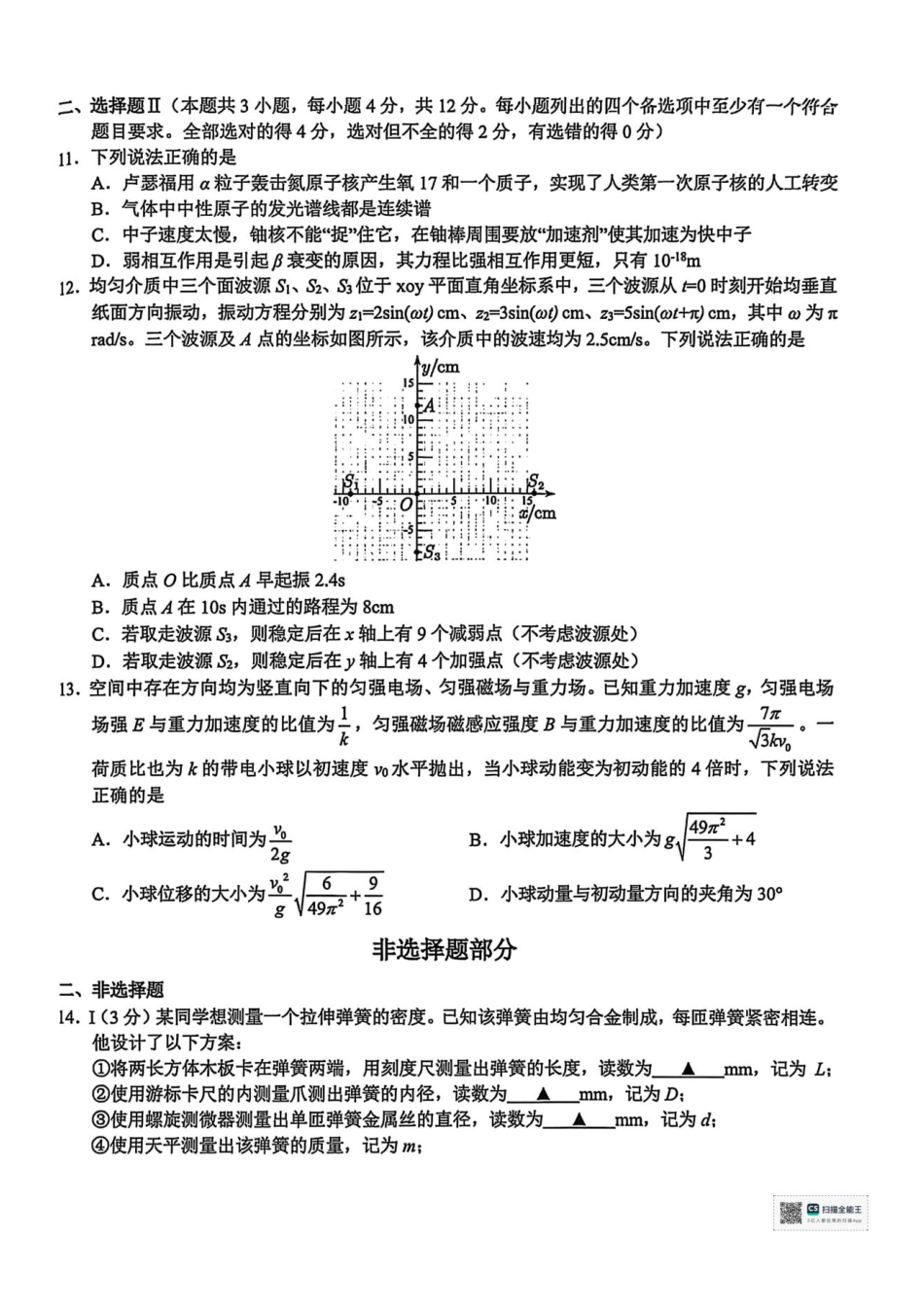 物理试卷浙江省新阵地教育联盟2026届高三第一次联考暨国庆返校考(10.8-10.10).pdf_第3页