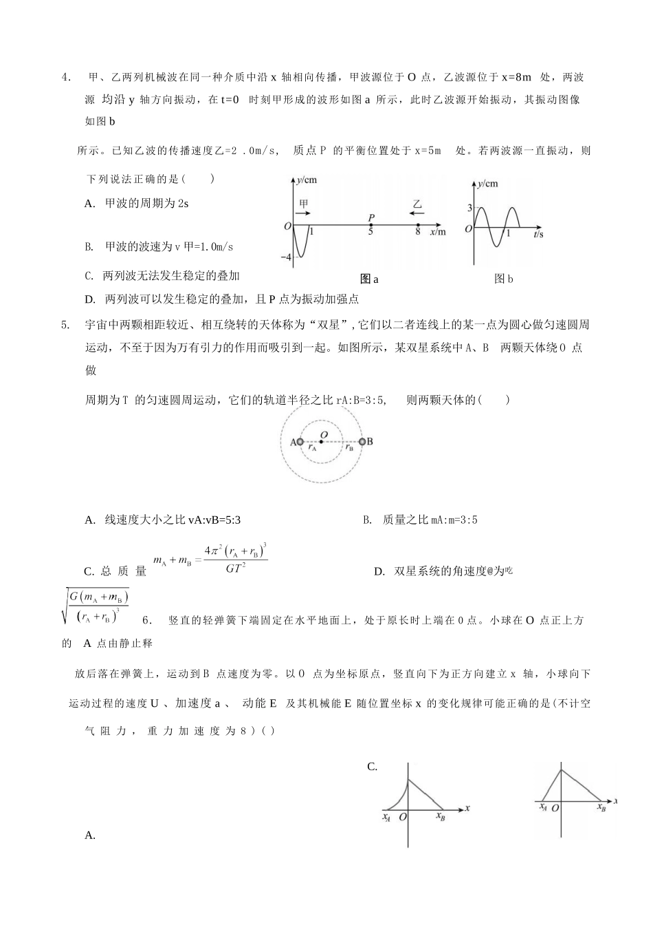 物理试卷重庆实验外国语学校高2026届0月月考(四)(0.25-0.26).docx_第2页
