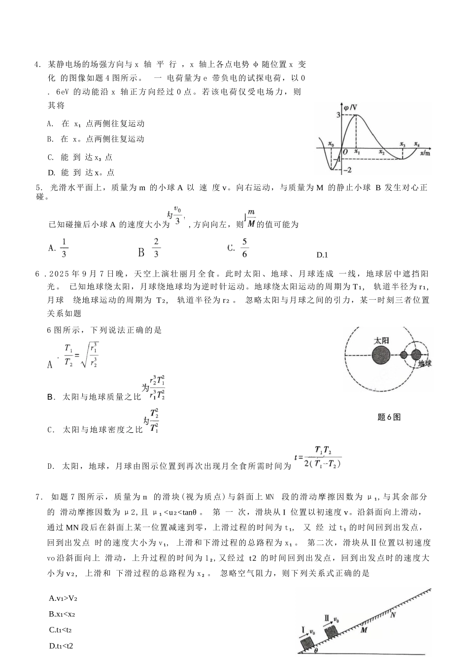 物理试卷重庆市第八中学2026届高考适应性月考卷(二)(0.24-0.25).docx_第3页