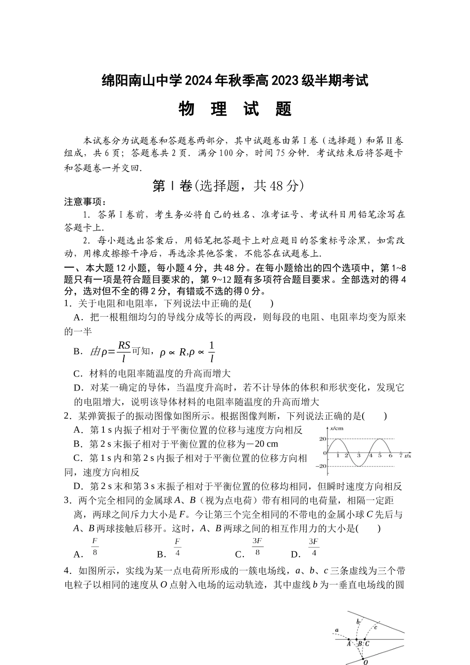 物理试题().docx_第1页