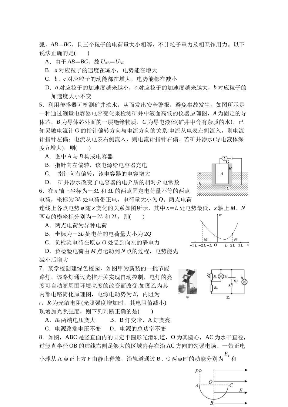 物理试题().docx_第2页