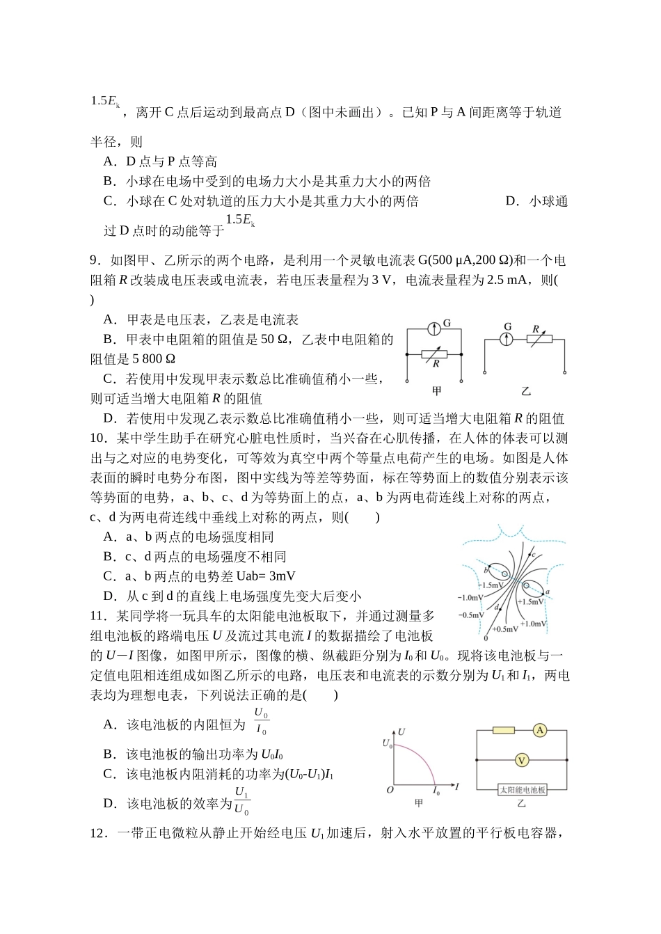 物理试题().docx_第3页