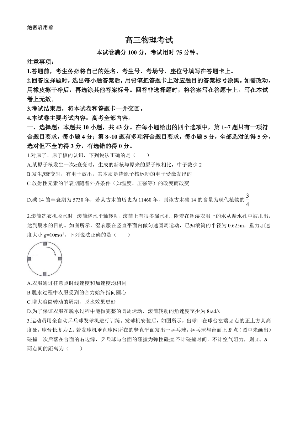 物理试题（含解析）.pdf_第1页