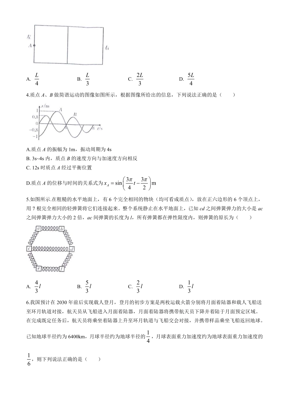 物理试题（含解析）.pdf_第2页