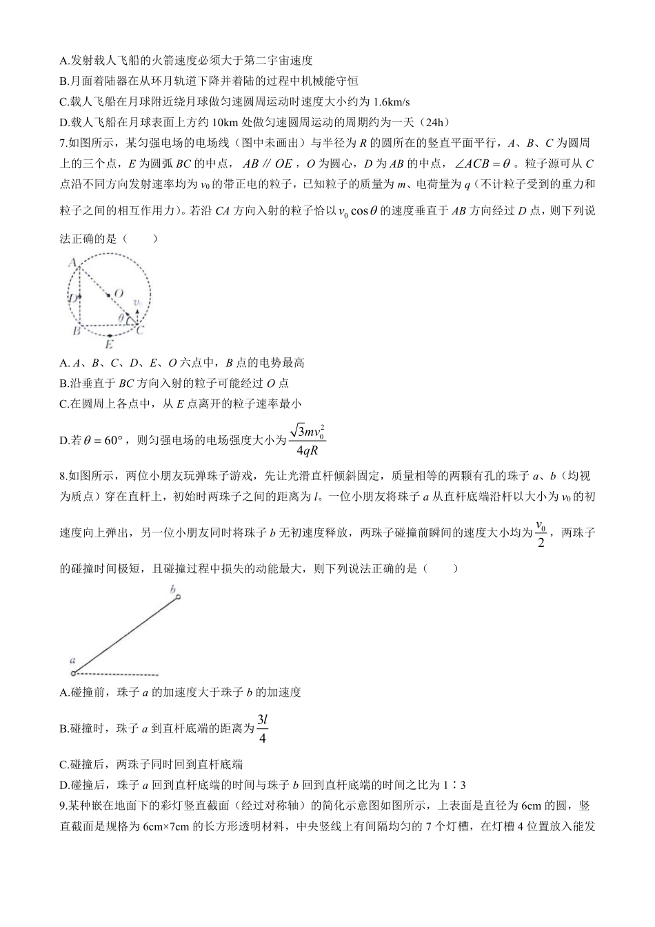 物理试题（含解析）.pdf_第3页