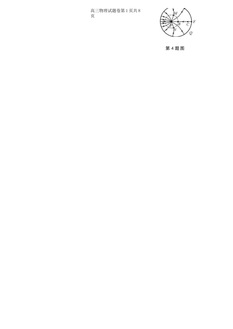 物理试题+答案浙江省丽水、湖州、衢州2025年月三地市高三教学质量检测(湖丽衢一模)(.5-.7).docx_第2页