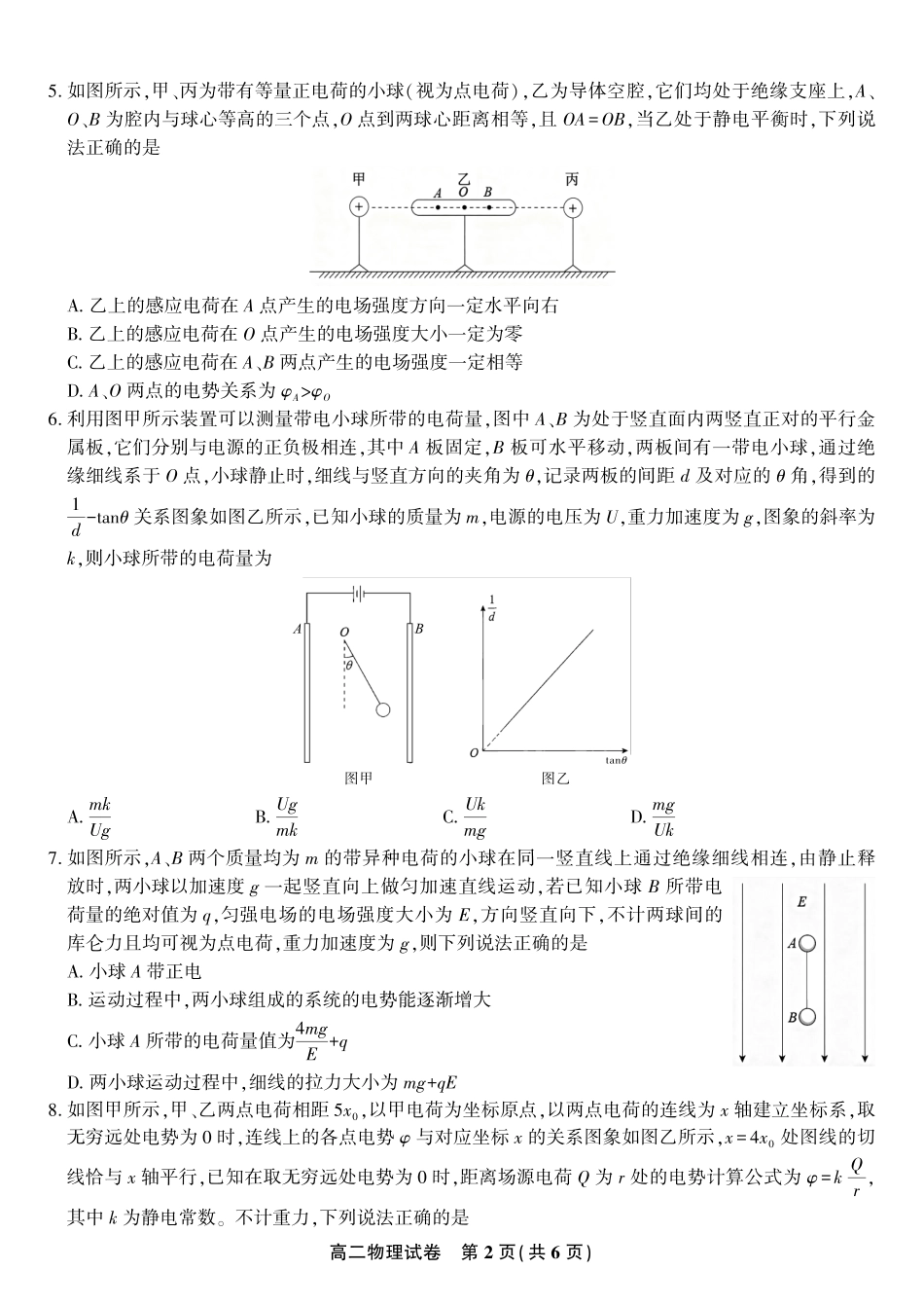 物理试题2025年高二10月联考.pdf_第2页