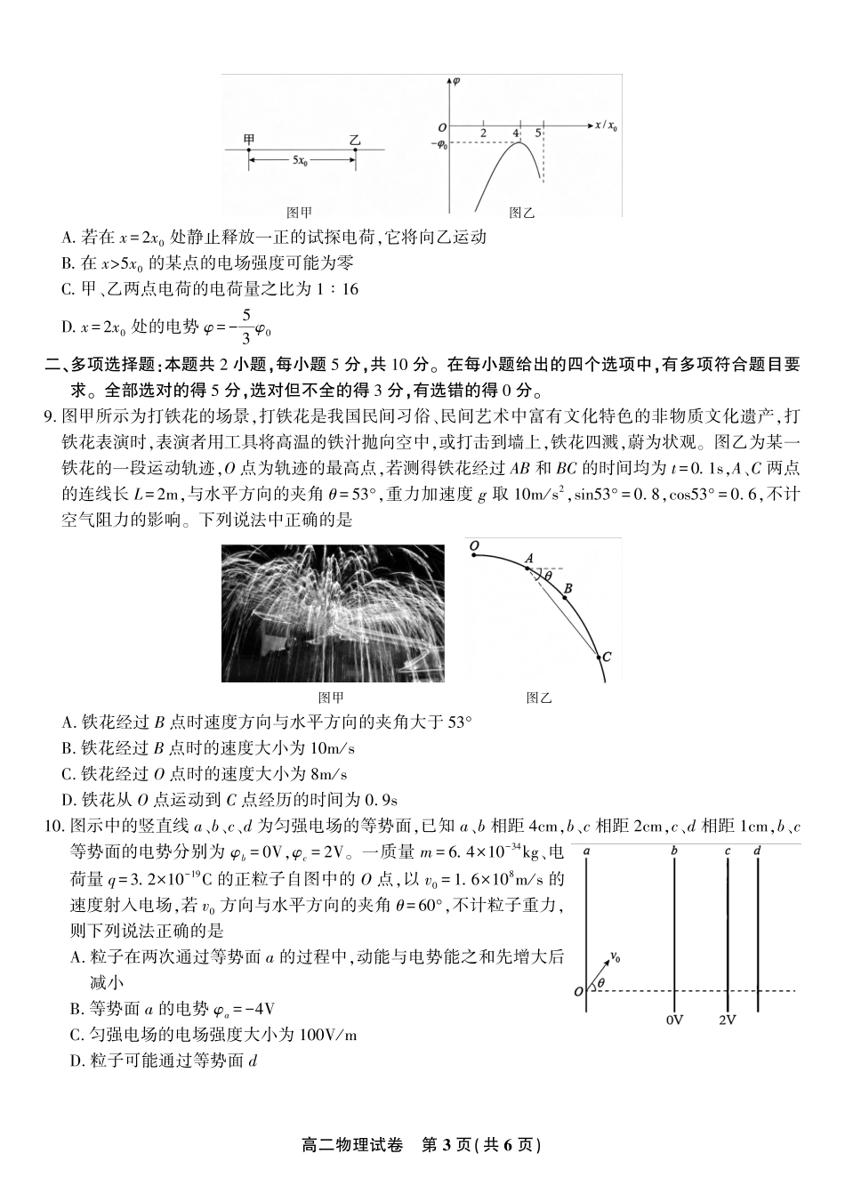 物理试题2025年高二10月联考.pdf_第3页