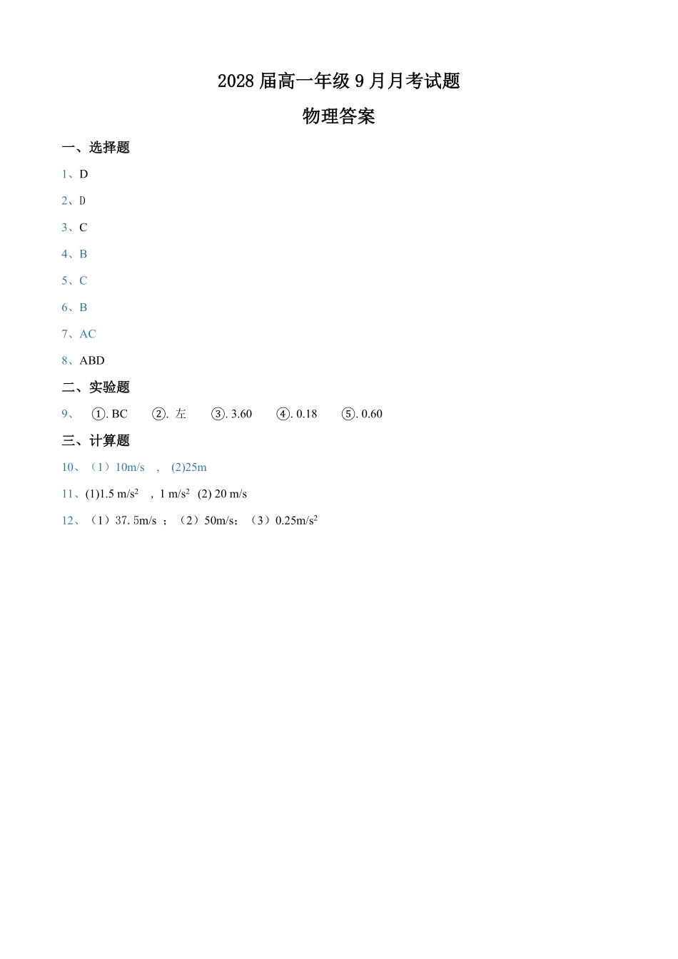 物理试题-答案.pdf_第1页