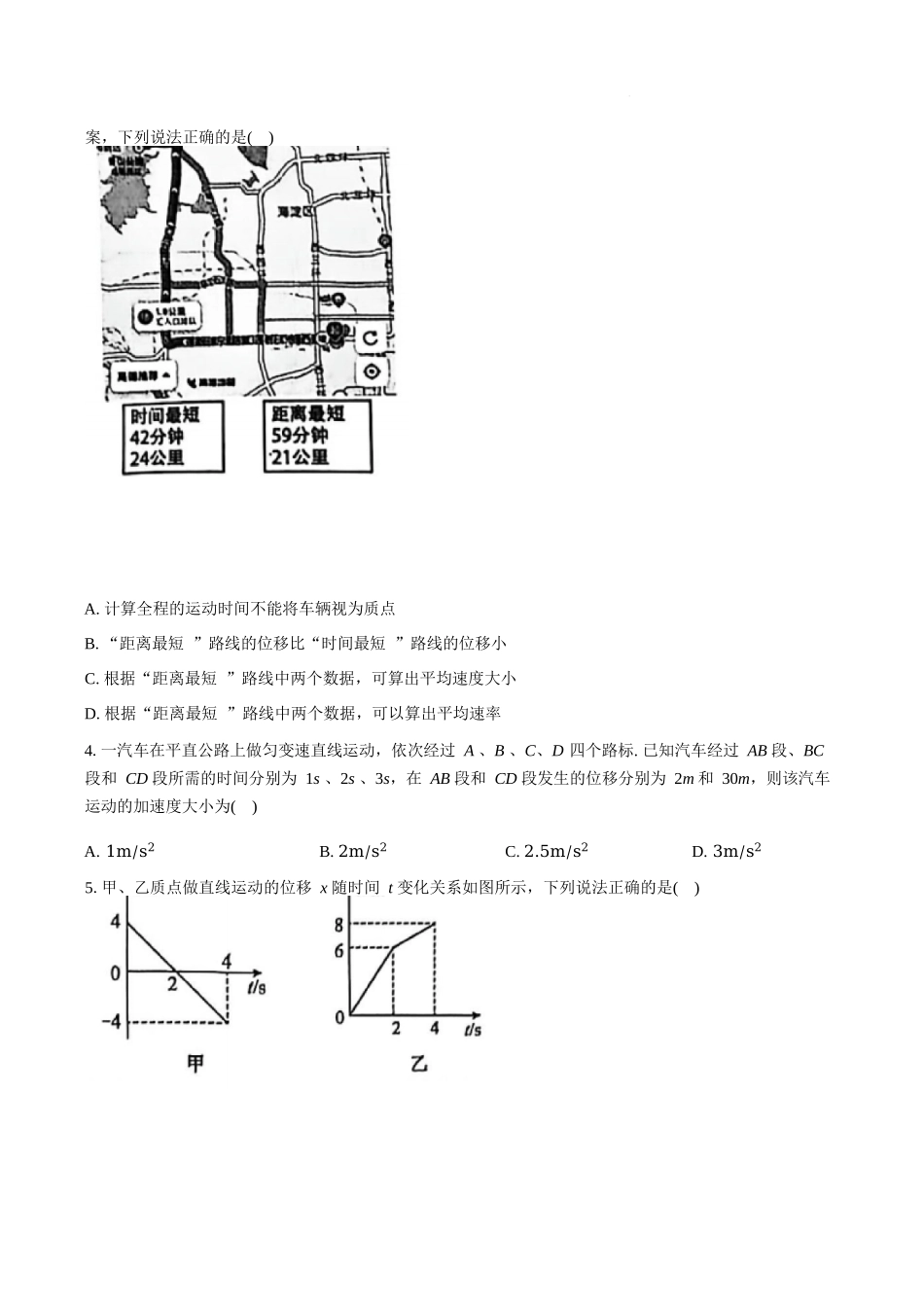物理试题卷()+答案【高一】河南省TOP二十名校2025-2026学年高一上学期0月调研考试()(0.4-0.5).docx_第2页