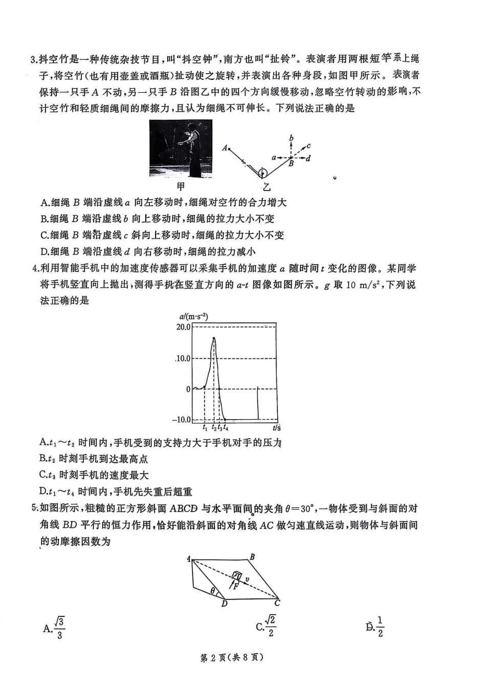 物理试题卷(百E)【多考区卷】百师联盟2025-2026学年2026届高三上学期9月调研考试(9.28-9.29).pdf_第2页