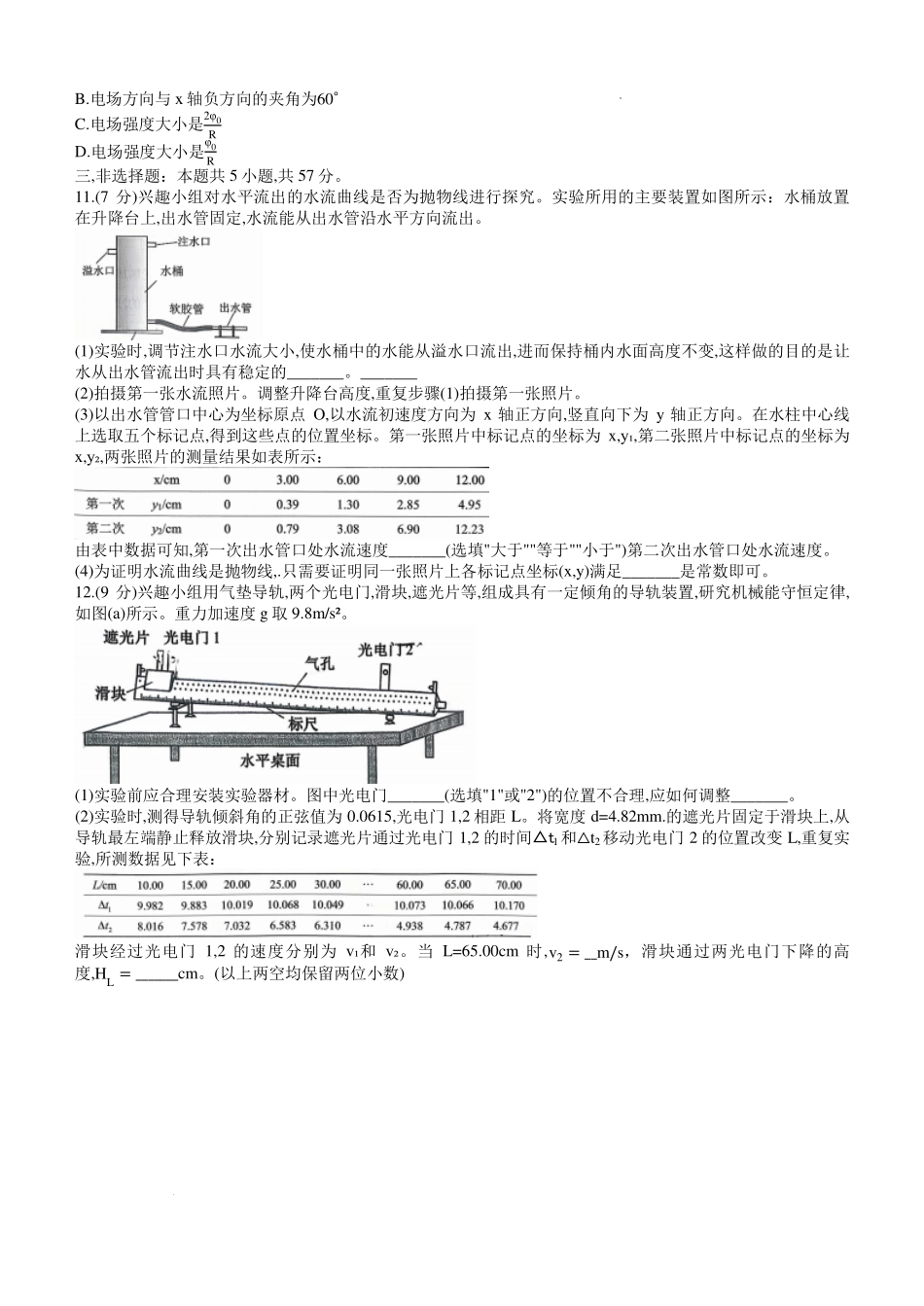 物理试题卷【Top50强校】重庆市西南大学附属中学校2026届高三上学期10月月考(10.4-10.5).pdf_第3页