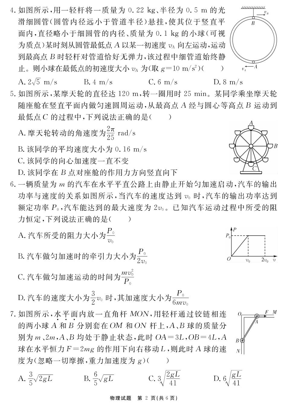 物理试题卷【百强校大联考】安徽省耀正优+2025-2026学年10月高三年级名校阶段检测(10.10-10.11).pdf_第2页