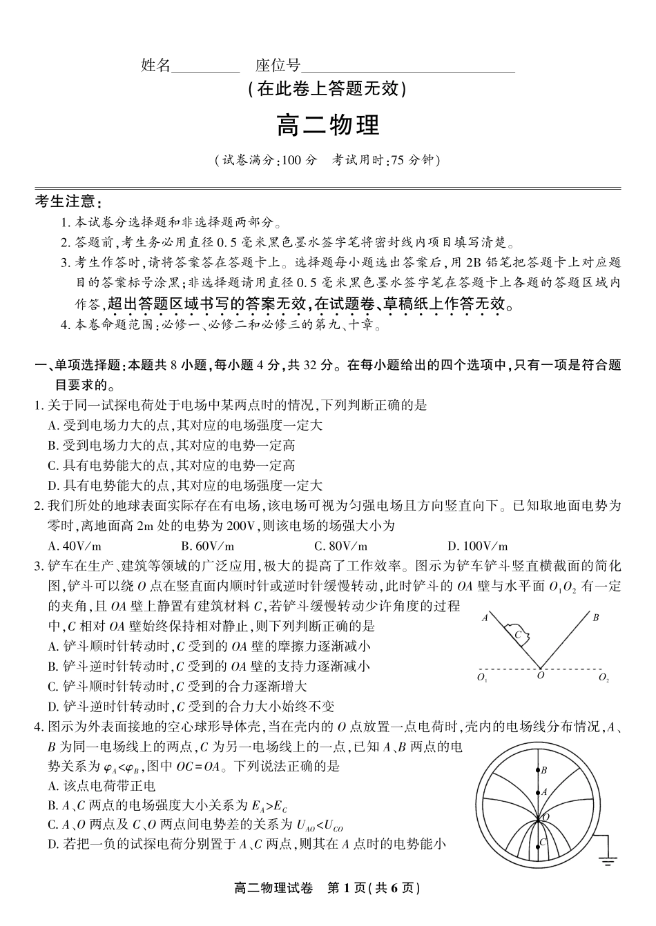 物理试题卷【高二】安徽省皖江名校联盟2025-2026学年高二上学期10月阶段考（10.23-10.24）.pdf_第1页
