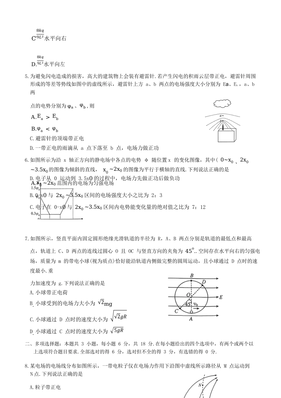 物理试题卷【高二】河北省保定市八校2025-2026学年高二上学期0月考试(0.2-0.22).docx_第2页