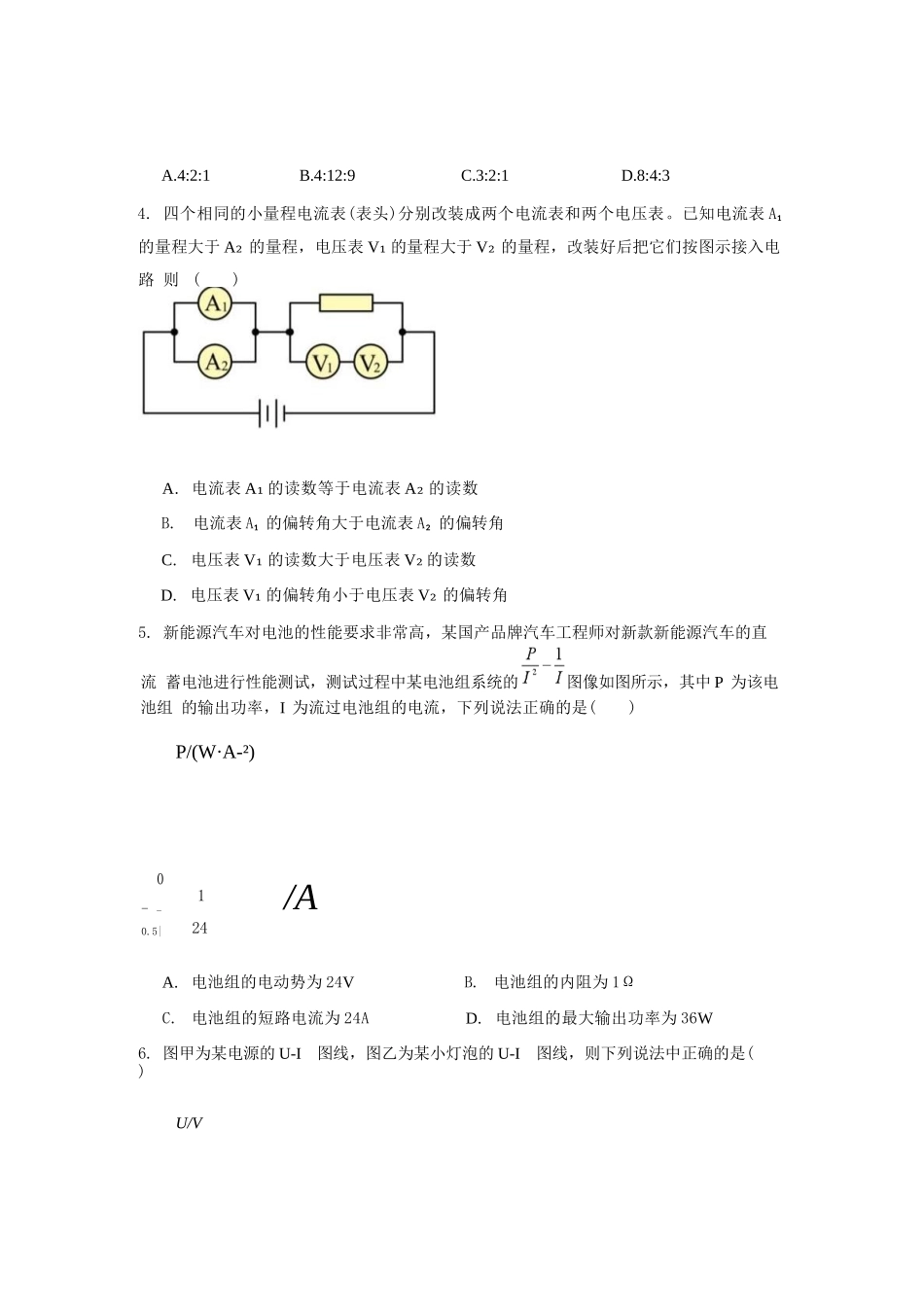 物理试题卷【高二】山东省济宁市第一中学2025年高二年级上学期0月份月考(0.25左右).docx_第3页