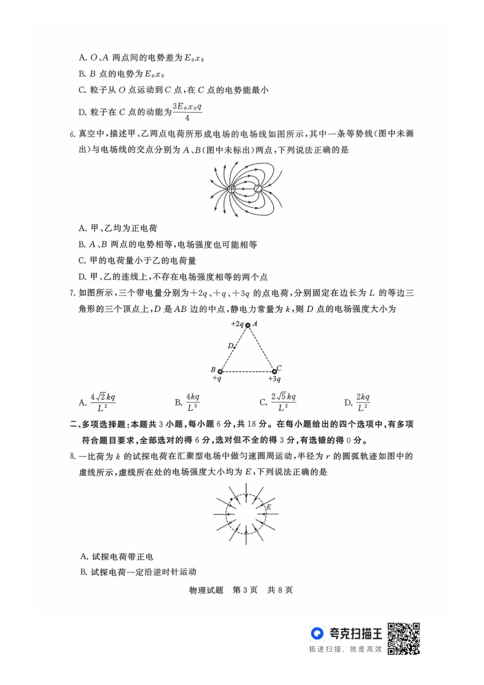 物理试题卷【高二】山西省文品T8联盟2025-2026学年高二上学期10月学业质量评价联考(10.10-10.11).pdf_第3页