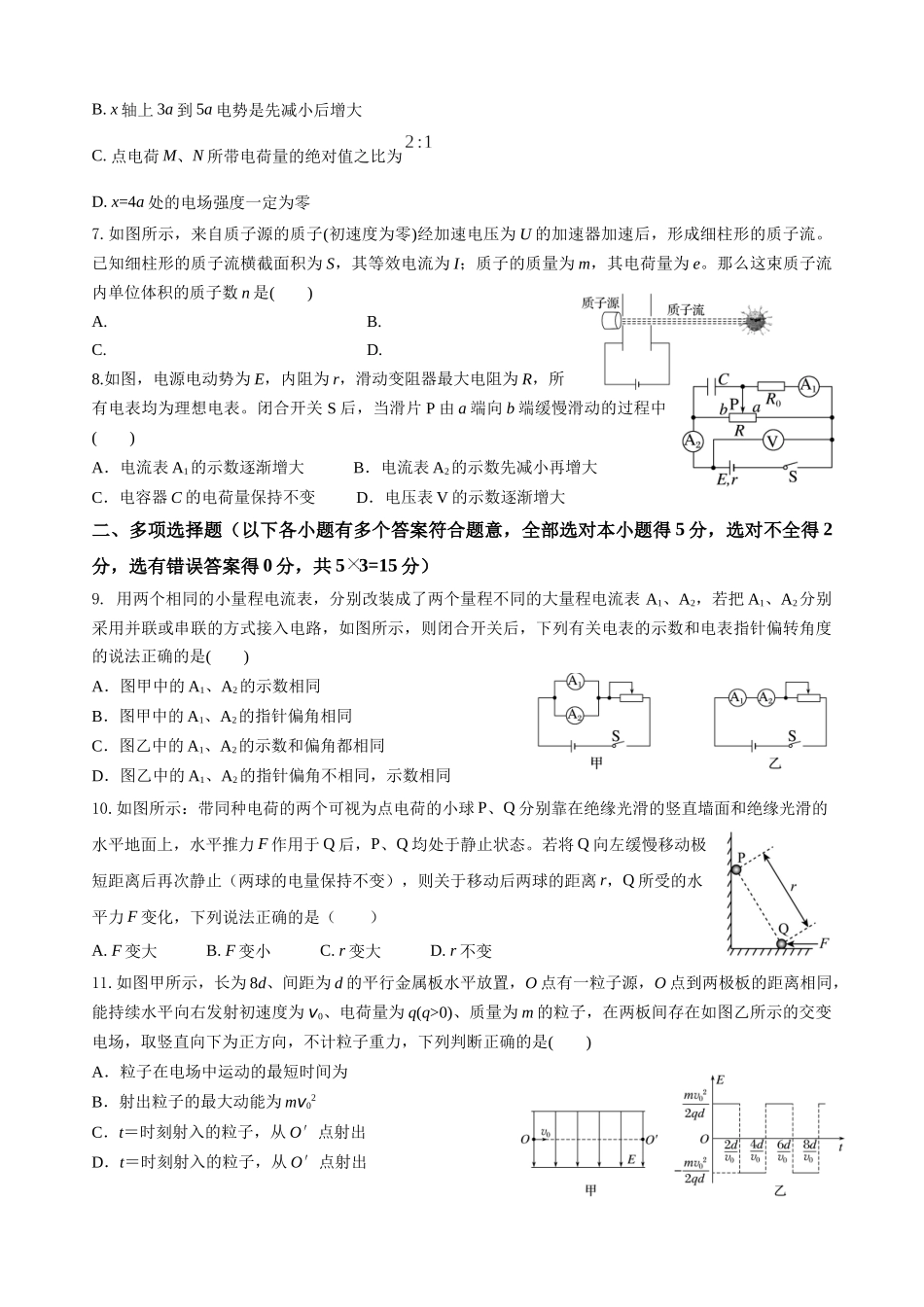 物理试题卷【高二】四川省南充市嘉陵一中2025-2026学年高二上学期0月月考（0.5左右).docx_第2页
