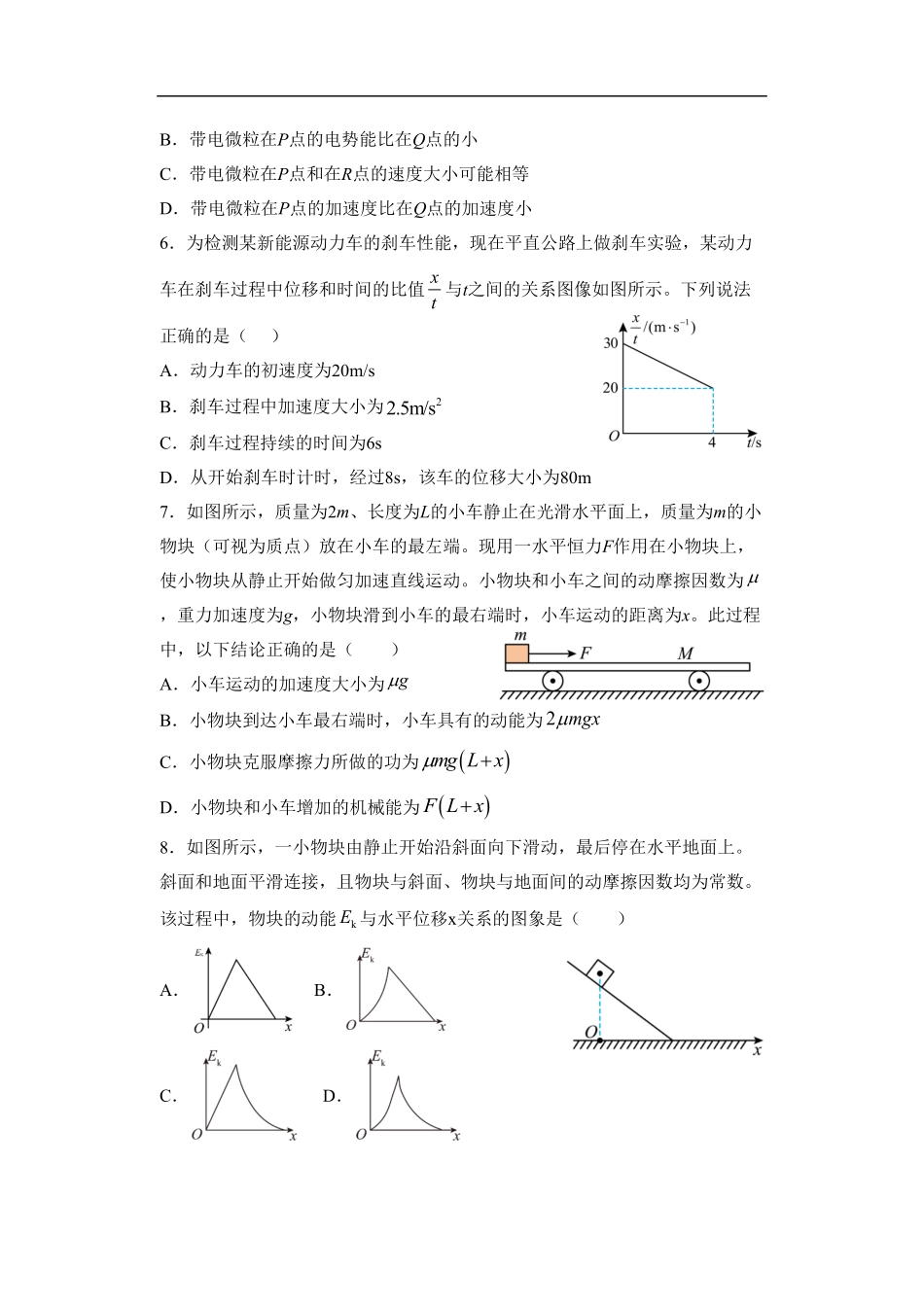 物理试题卷【高二】浙江省宁波市北仑中学2025-2026学年高二上学期返校考(8.24左右).pdf_第2页