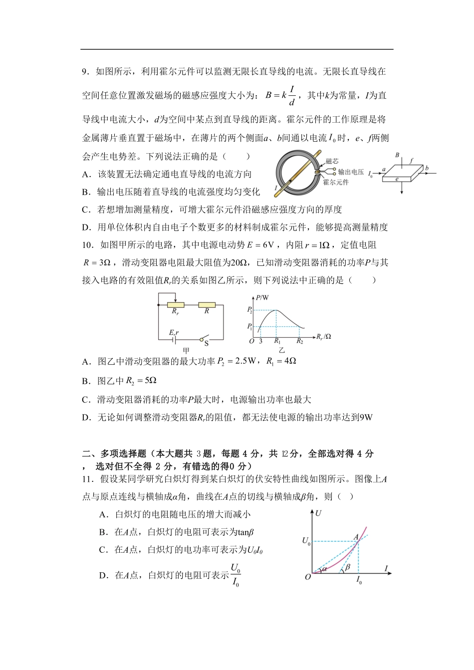 物理试题卷【高二】浙江省宁波市北仑中学2025-2026学年高二上学期返校考(8.24左右).pdf_第3页