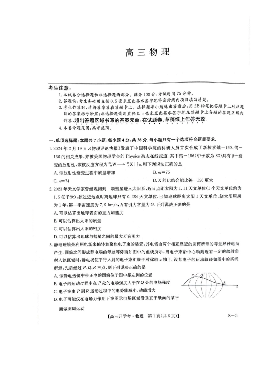 物理试题卷+答案.pdf_第1页