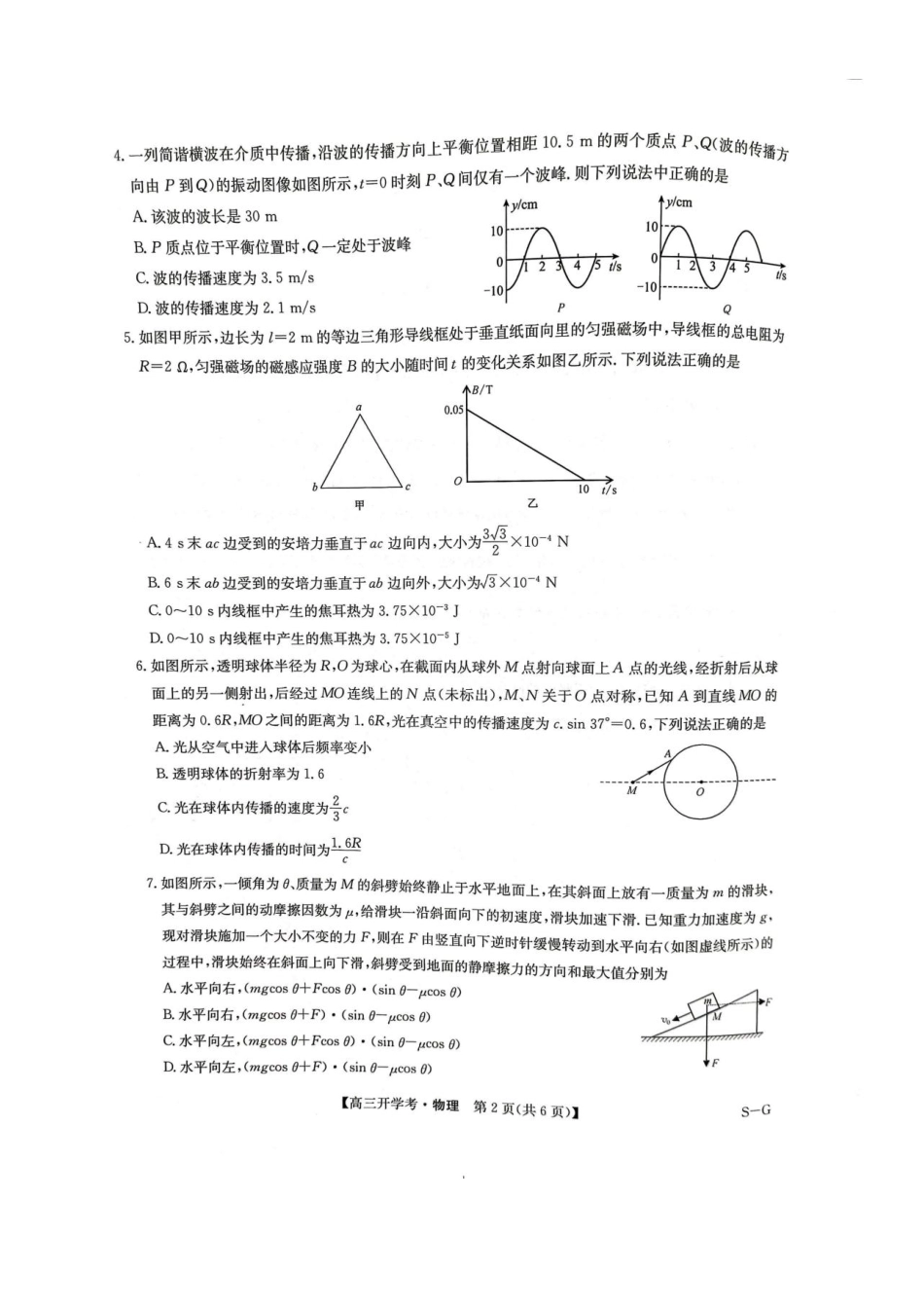 物理试题卷+答案.pdf_第2页