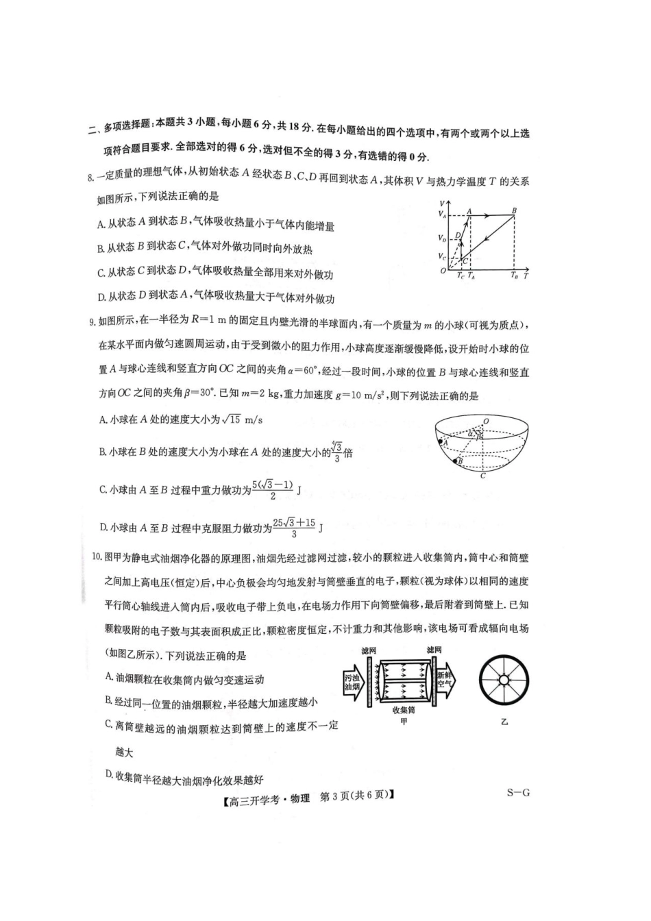 物理试题卷+答案.pdf_第3页