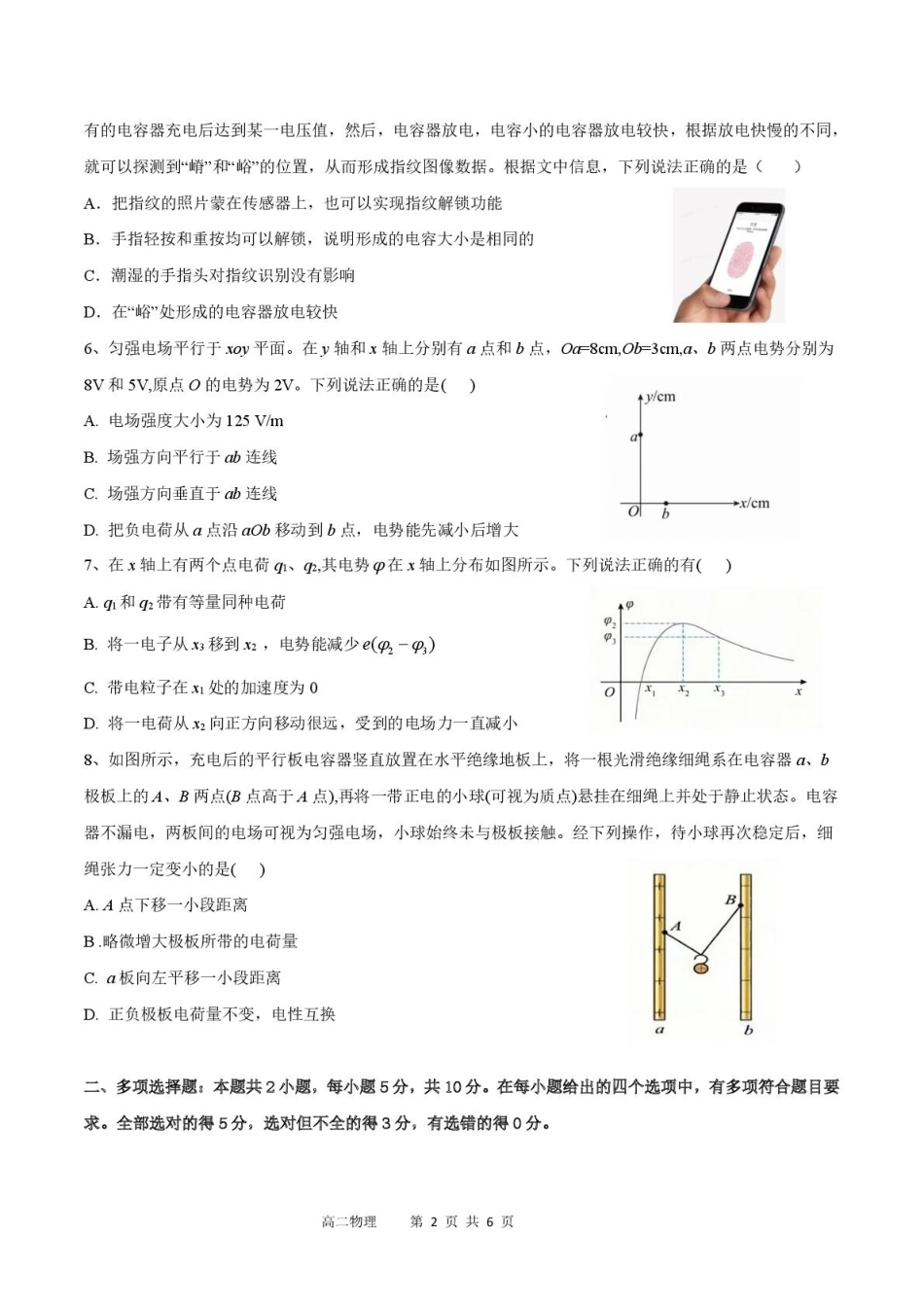物理试题卷+答案【高二】安徽省蚌埠市A层高中2025-2026学年高二上学期第一次联考(10.10-10.11).pdf_第2页