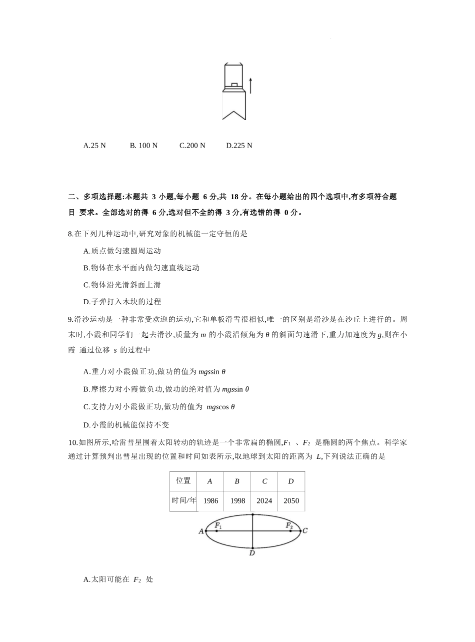 物理试题卷+答案【高一】安徽省阜阳市临泉县田家炳实验中学(临泉县教师进修学校)2024-2025学年高一下学期6月月考试题(6.7-6.8).docx_第3页